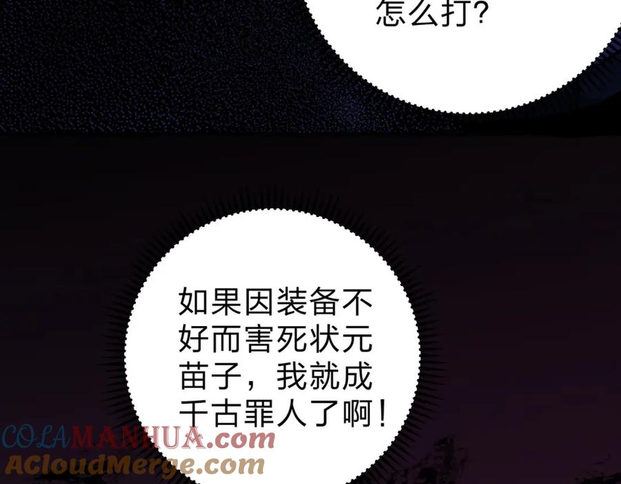 全民转职：无职的我终结了神明！ - 第7话 极限反杀！ 第17页