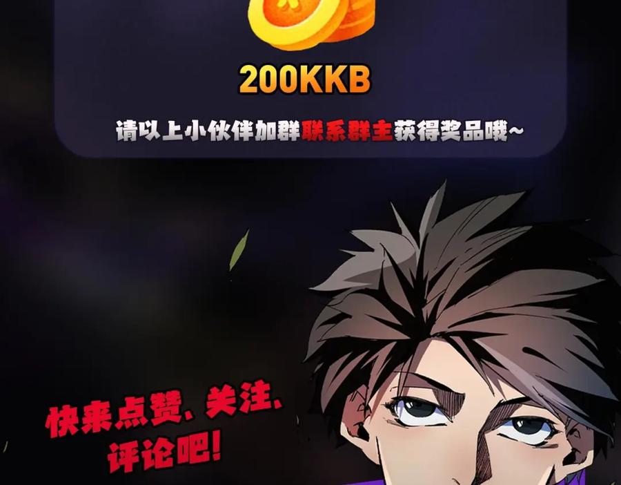 全民转职：无职的我终结了神明！ - 第7话 极限反杀！ 第116页