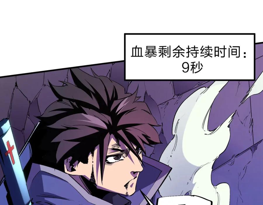 全民转职：无职的我终结了神明！ - 第7话 极限反杀！ 第47页