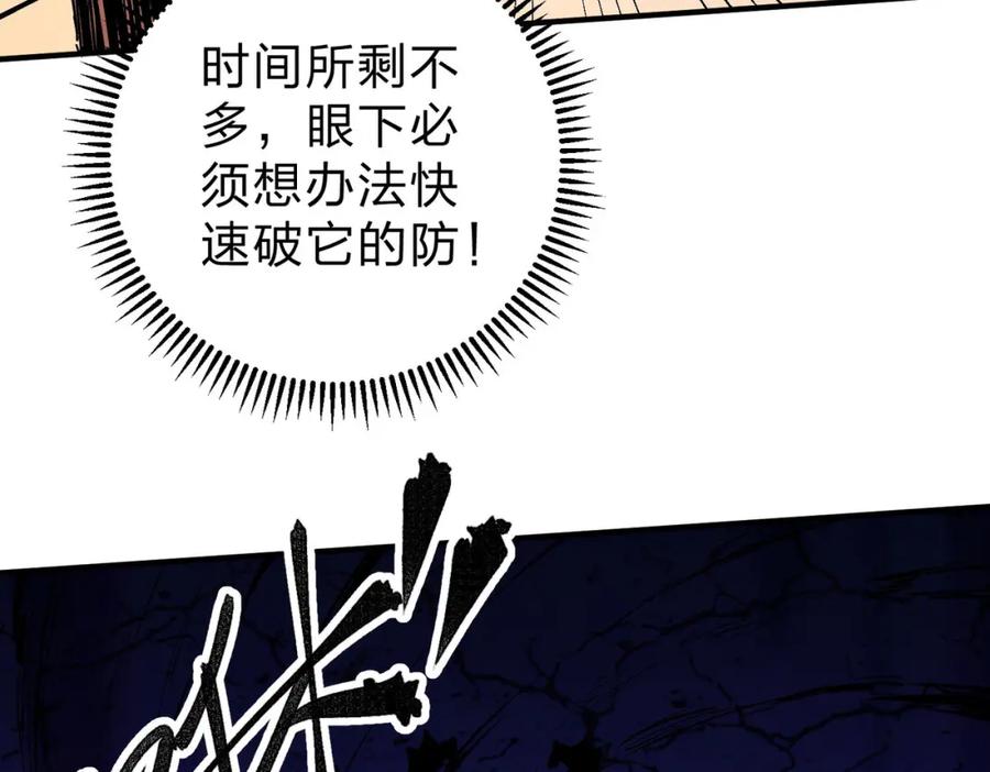 全民转职：无职的我终结了神明！ - 第7话 极限反杀！ 第26页