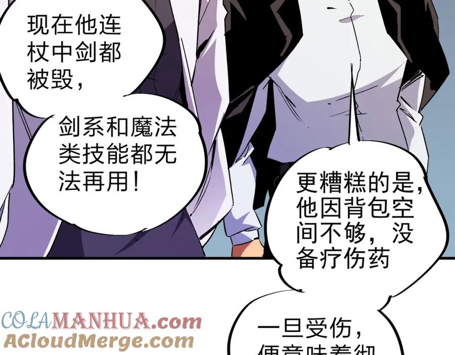 全民转职：无职的我终结了神明！ - 第7话 极限反杀！ 第53页