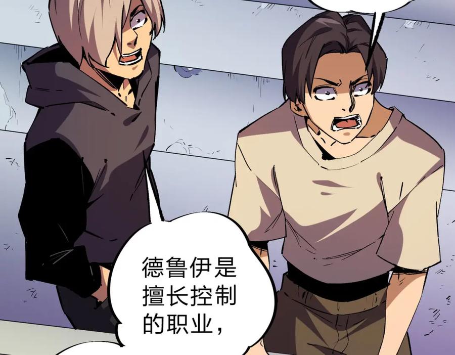 全民转职：无职的我终结了神明！ - 第7话 极限反杀！ 第64页