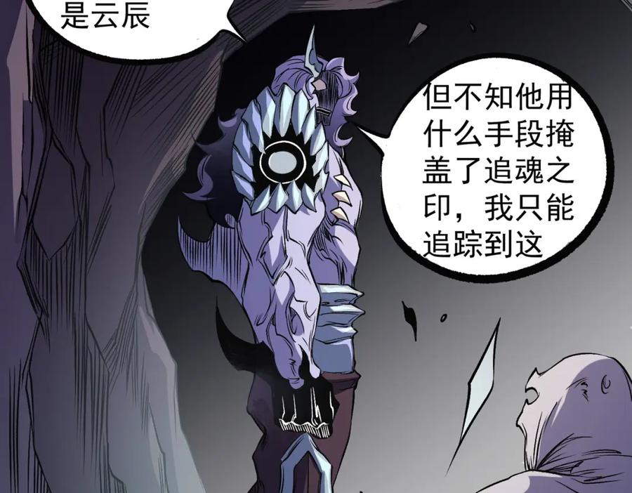 《全民转职：无职的我终结了神明！》第79话 血脉解放殊死一搏，约会终将结束？ 第118页