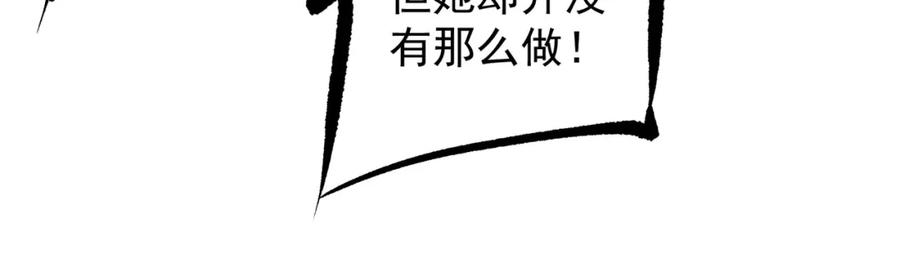 《全民转职：无职的我终结了神明！》第79话 血脉解放殊死一搏，约会终将结束？ 第56页