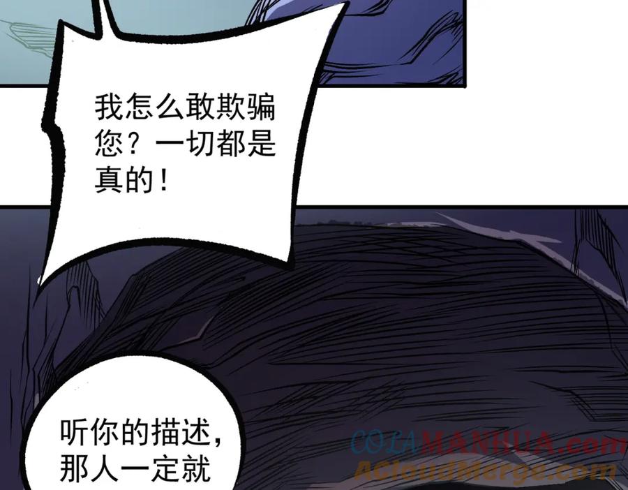 《全民转职：无职的我终结了神明！》第79话 血脉解放殊死一搏，约会终将结束？ 第117页
