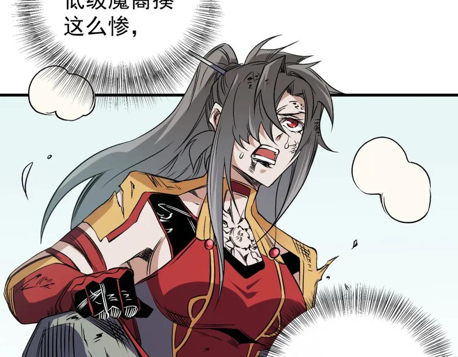 《全民转职：无职的我终结了神明！》第79话 血脉解放殊死一搏，约会终将结束？ 第52页