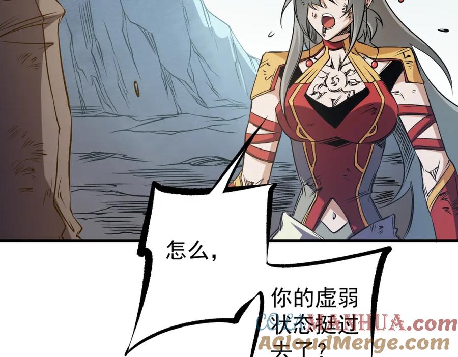 《全民转职：无职的我终结了神明！》第79话 血脉解放殊死一搏，约会终将结束？ 第81页