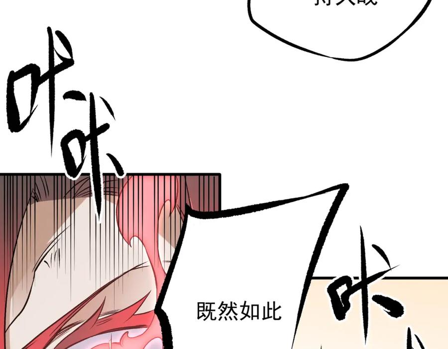 《全民转职：无职的我终结了神明！》第79话 血脉解放殊死一搏，约会终将结束？ 第28页