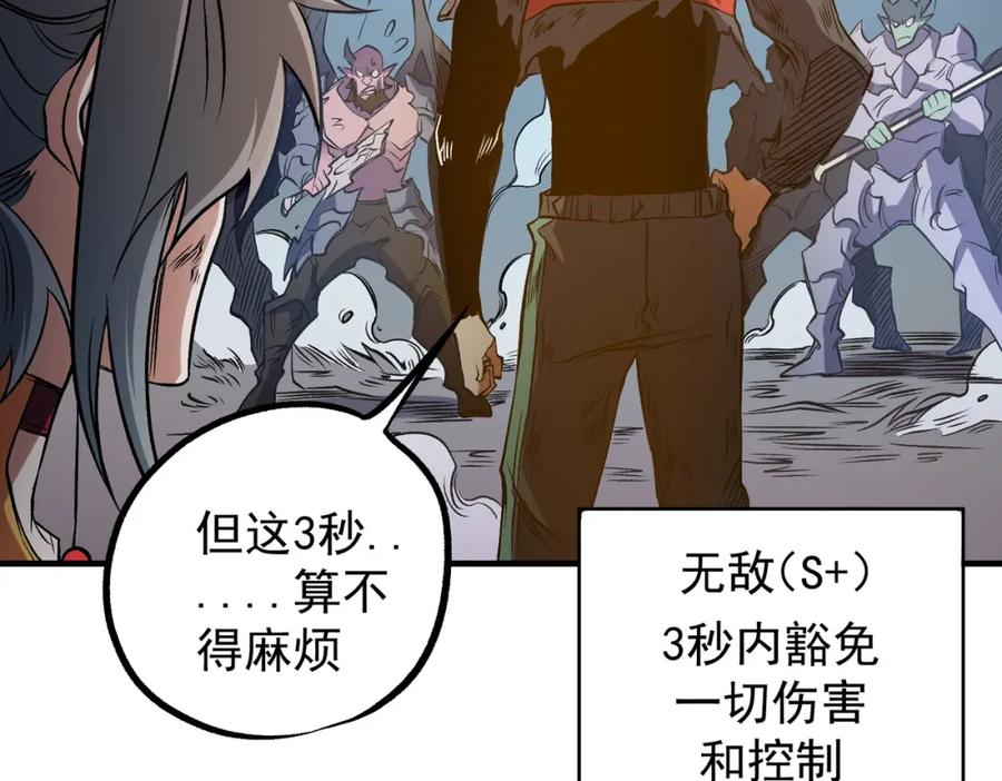 《全民转职：无职的我终结了神明！》第79话 血脉解放殊死一搏，约会终将结束？ 第84页