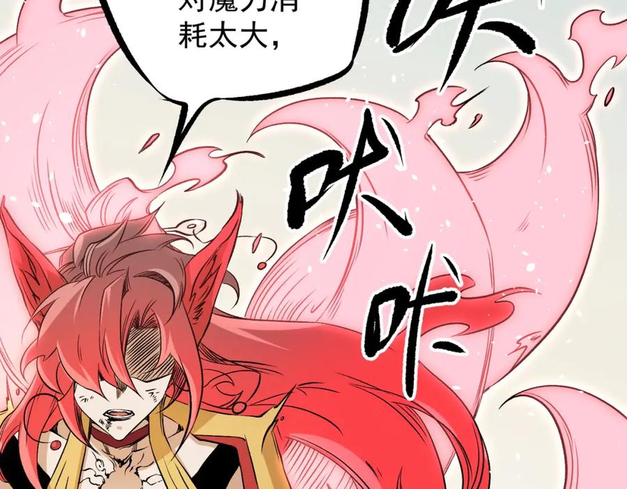 《全民转职：无职的我终结了神明！》第79话 血脉解放殊死一搏，约会终将结束？ 第26页