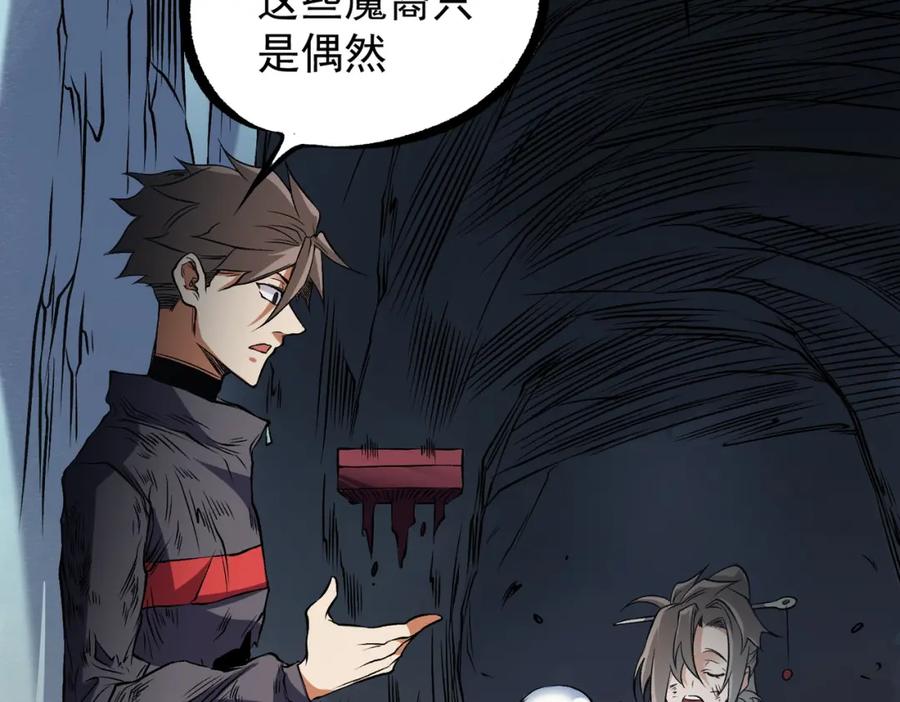 《全民转职：无职的我终结了神明！》第79话 血脉解放殊死一搏，约会终将结束？ 第103页