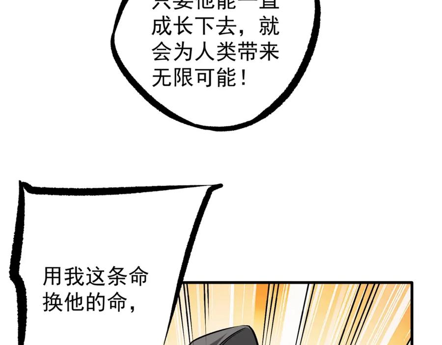 《全民转职：无职的我终结了神明！》第79话 血脉解放殊死一搏，约会终将结束？ 第62页