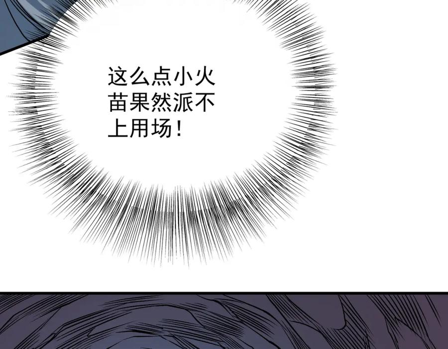 《全民转职：无职的我终结了神明！》第79话 血脉解放殊死一搏，约会终将结束？ 第20页