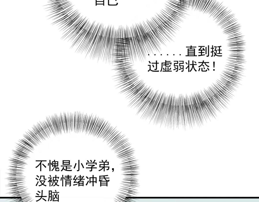 《全民转职：无职的我终结了神明！》第79话 血脉解放殊死一搏，约会终将结束？ 第23页