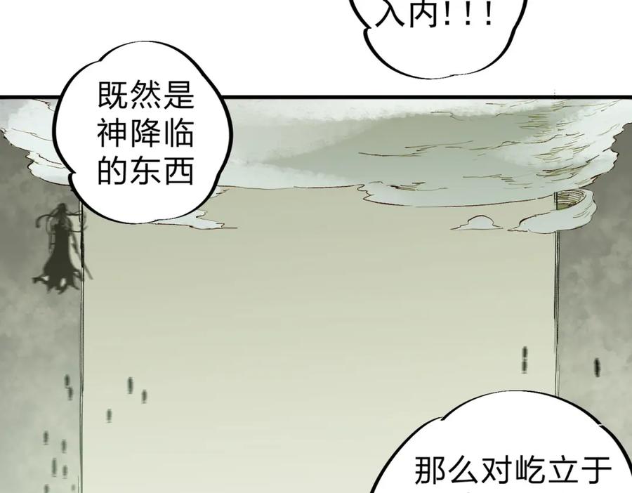 《全民转职：无职的我终结了神明！》第80话：被神禁止的地方 第99页