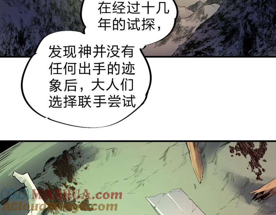 《全民转职：无职的我终结了神明！》第80话：被神禁止的地方 第101页