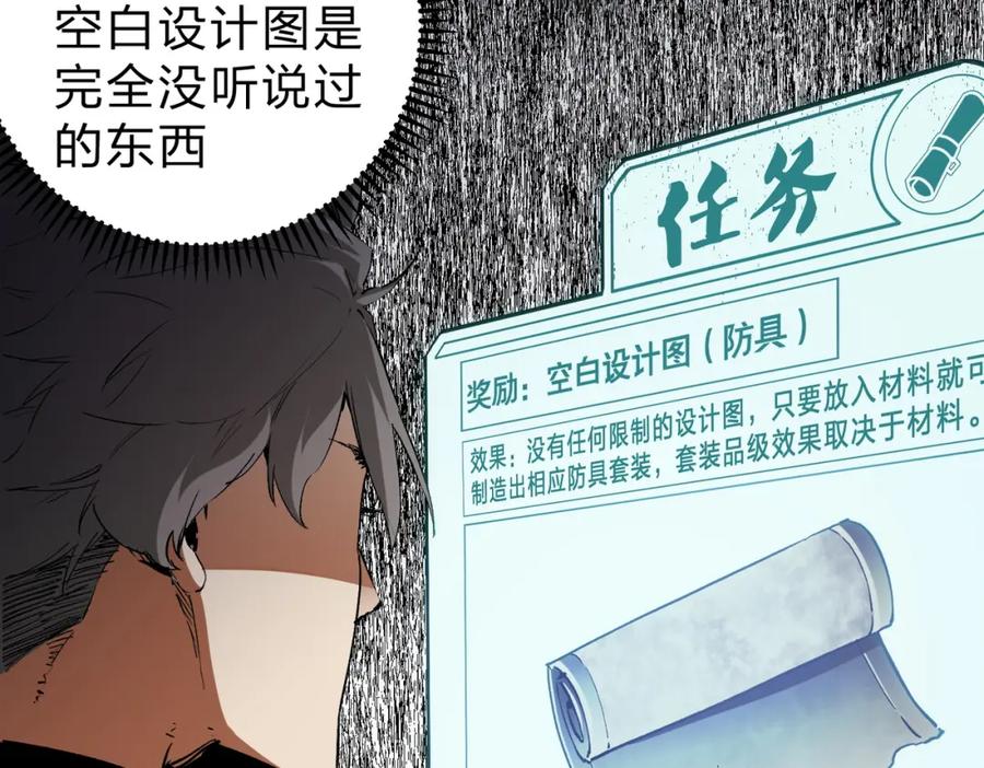 《全民转职：无职的我终结了神明！》第80话：被神禁止的地方 第18页
