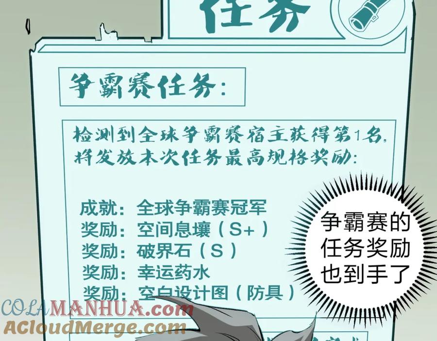 《全民转职：无职的我终结了神明！》第80话：被神禁止的地方 第13页
