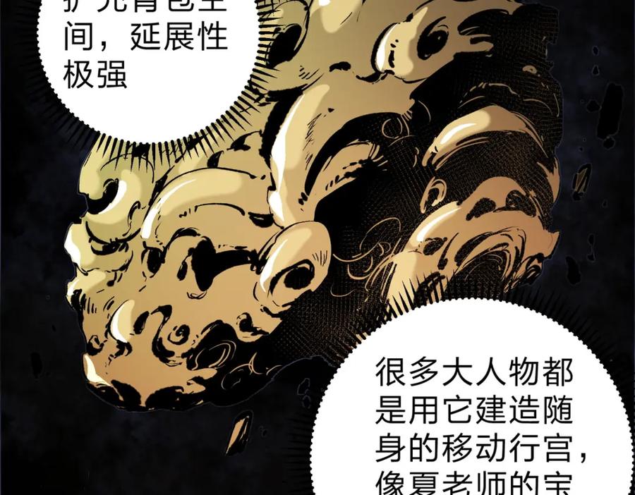 《全民转职：无职的我终结了神明！》第80话：被神禁止的地方 第15页