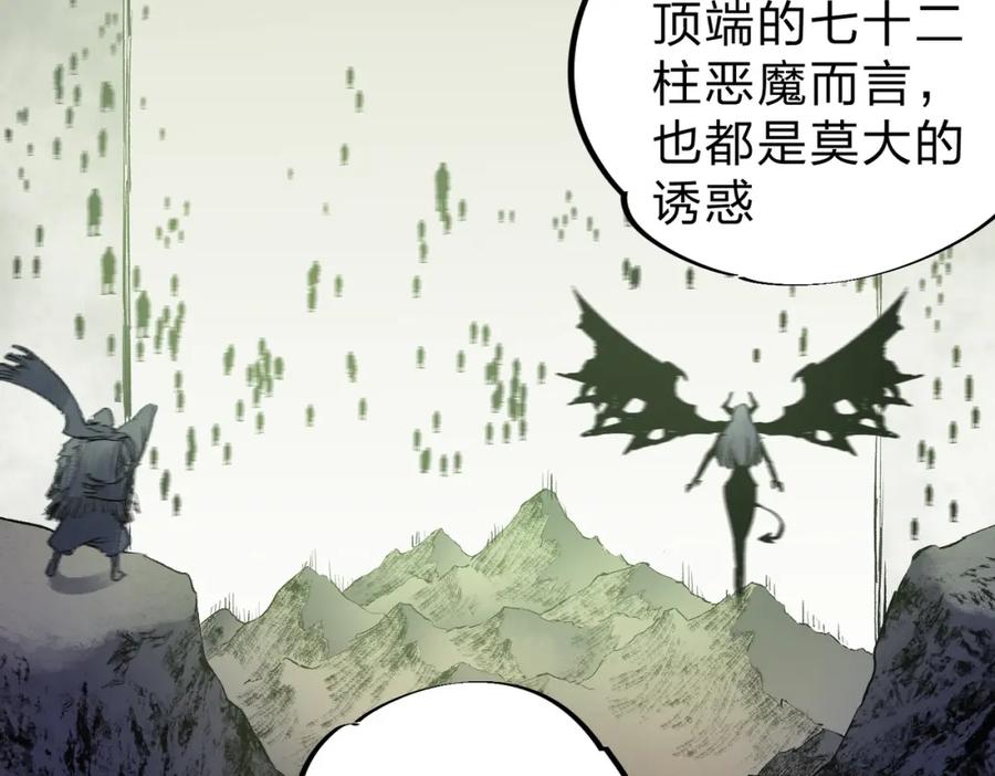 《全民转职：无职的我终结了神明！》第80话：被神禁止的地方 第100页
