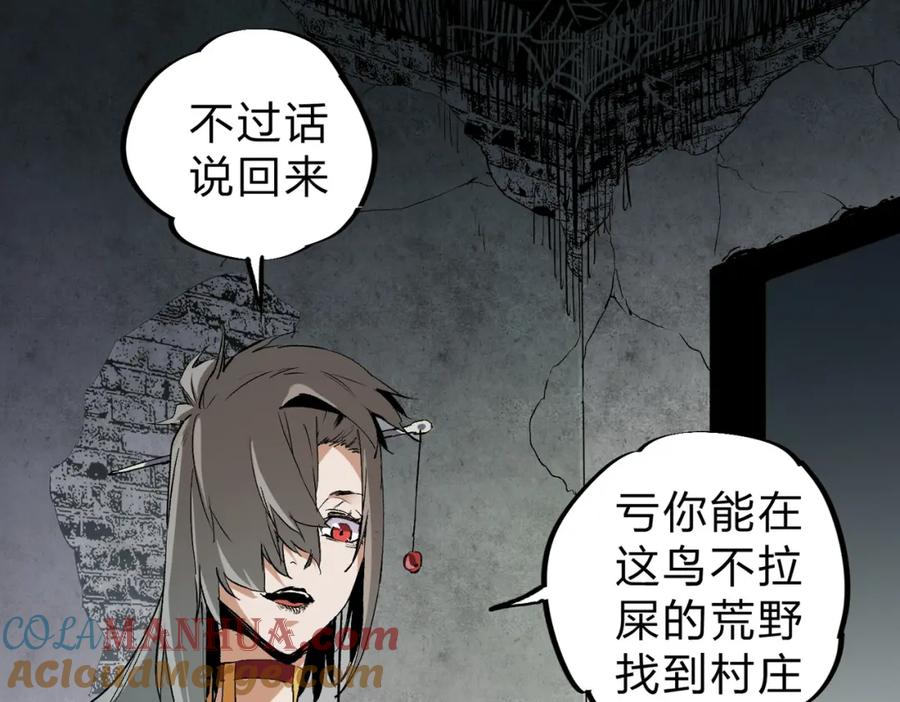 《全民转职：无职的我终结了神明！》第80话：被神禁止的地方 第25页