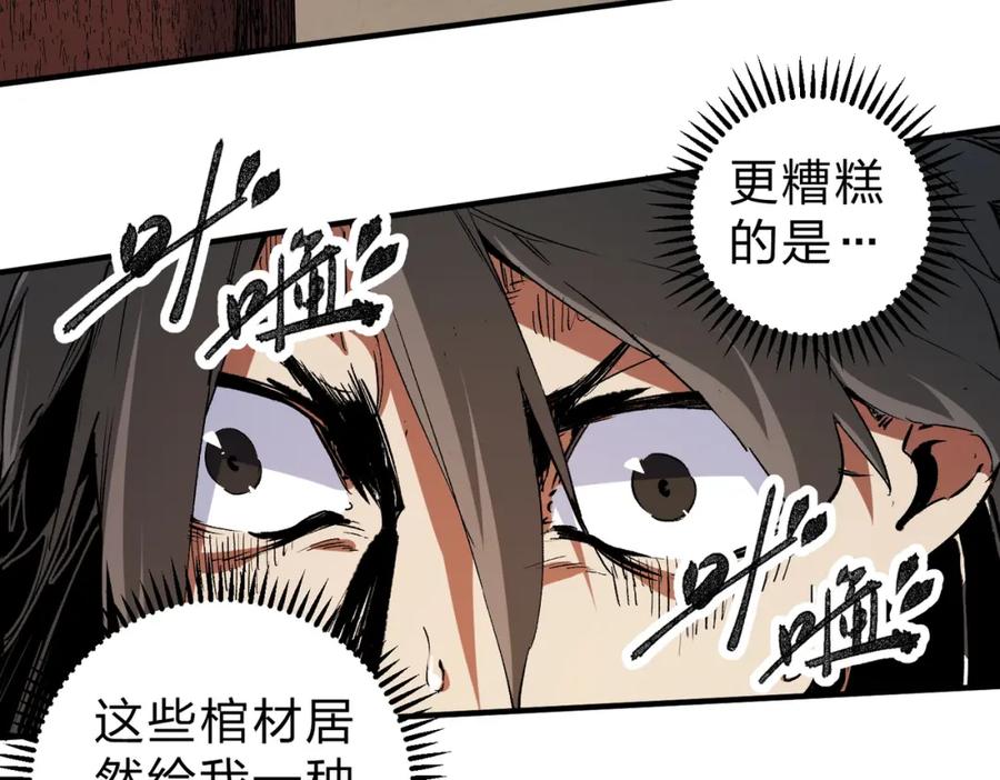 《全民转职：无职的我终结了神明！》第80话：被神禁止的地方 第75页