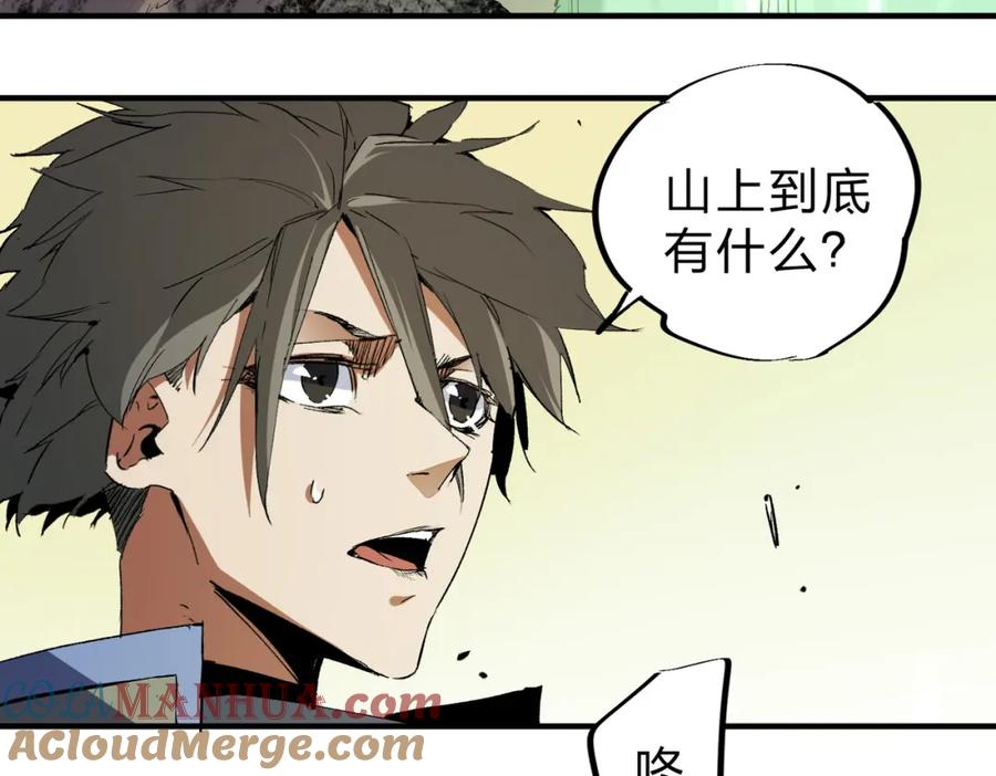 《全民转职：无职的我终结了神明！》第80话：被神禁止的地方 第53页