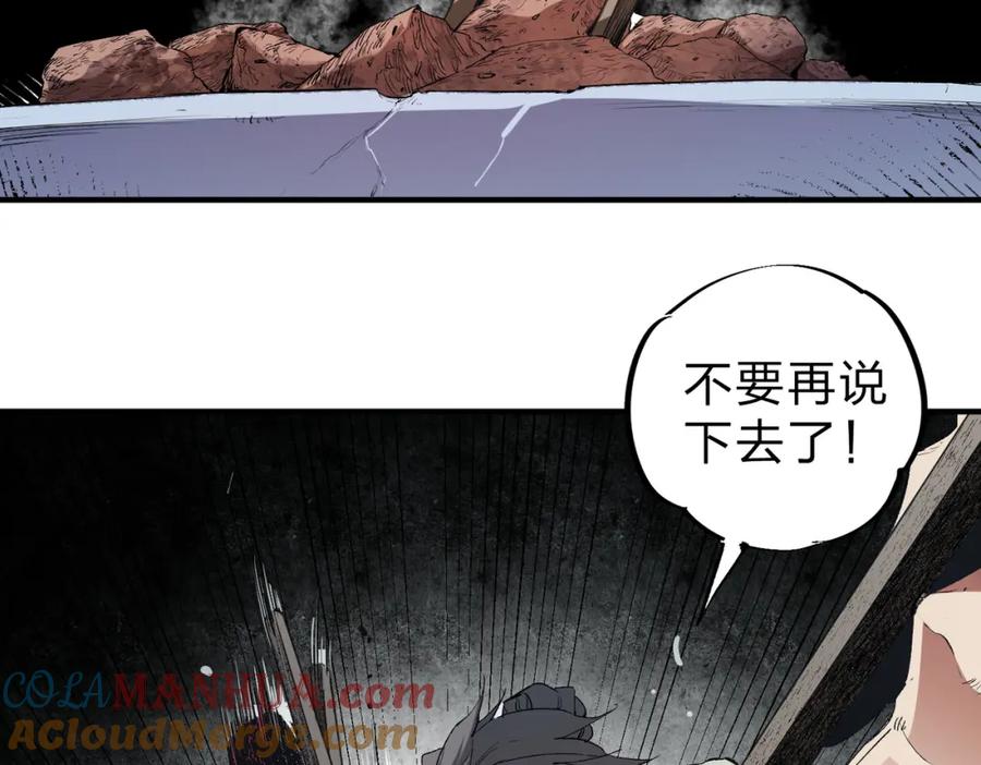 《全民转职：无职的我终结了神明！》第80话：被神禁止的地方 第33页