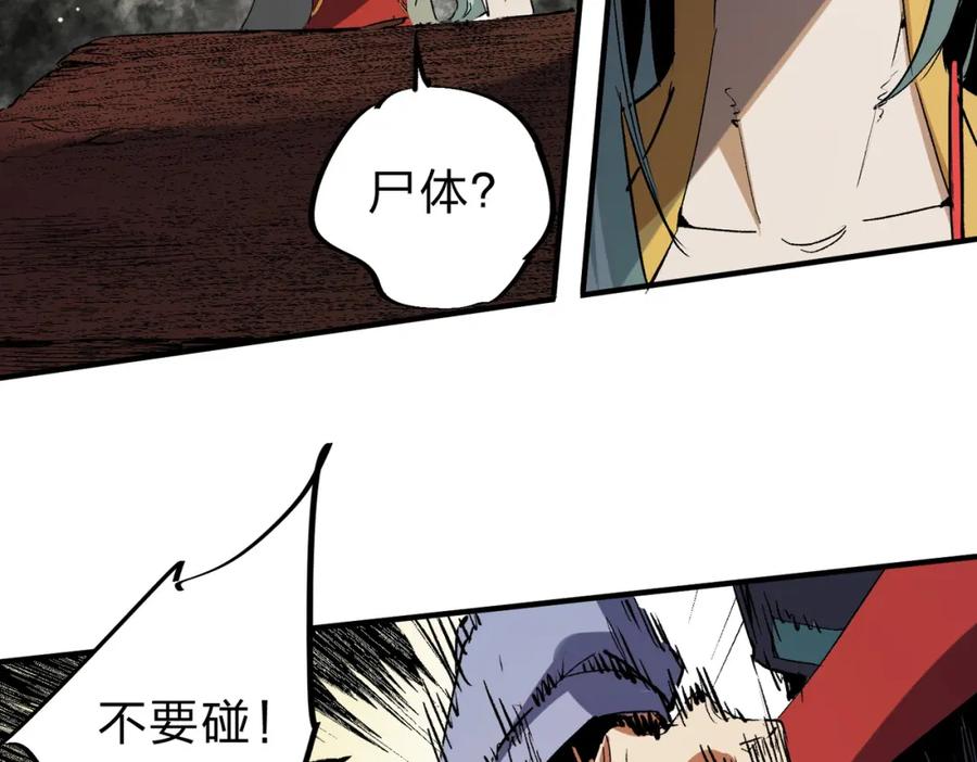 《全民转职：无职的我终结了神明！》第80话：被神禁止的地方 第71页