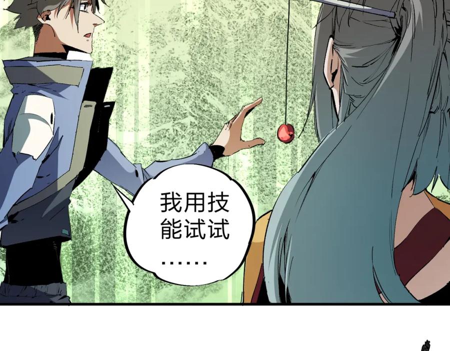 《全民转职：无职的我终结了神明！》第80话：被神禁止的地方 第56页