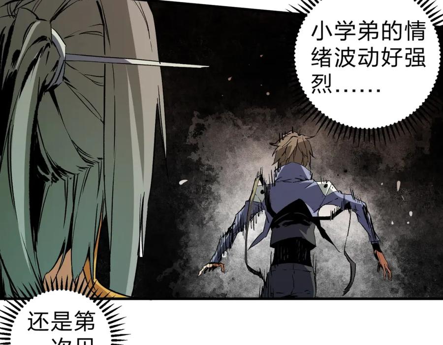 《全民转职：无职的我终结了神明！》第80话：被神禁止的地方 第83页
