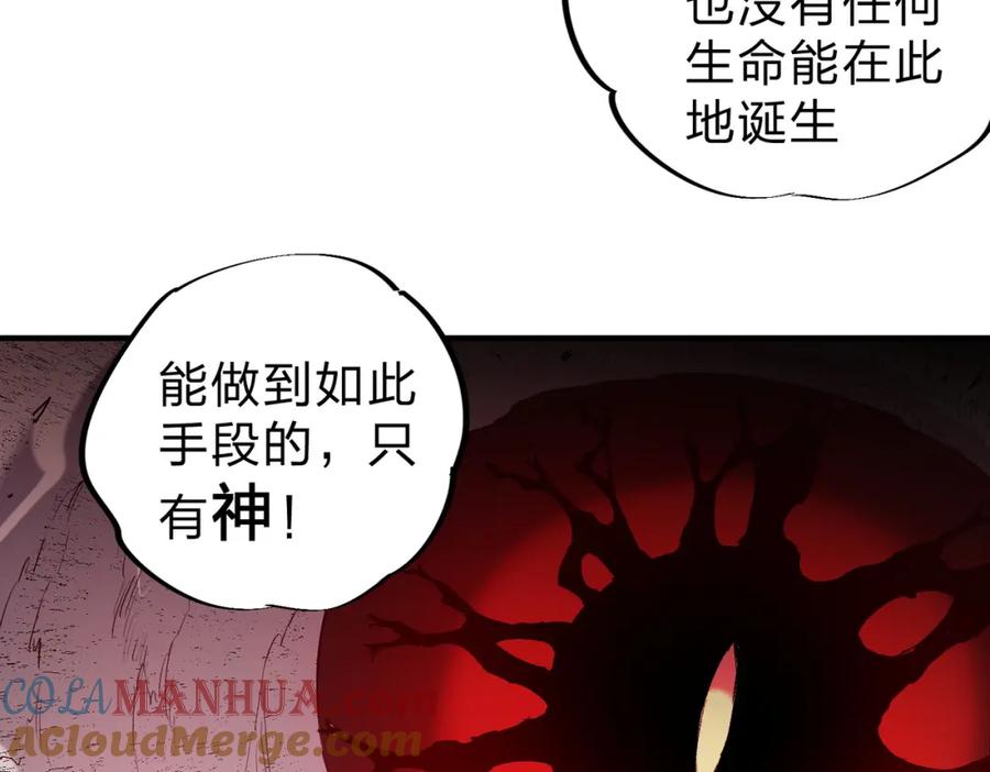 《全民转职：无职的我终结了神明！》第80话：被神禁止的地方 第97页