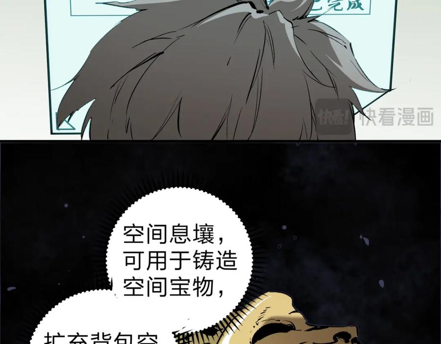 《全民转职：无职的我终结了神明！》第80话：被神禁止的地方 第14页