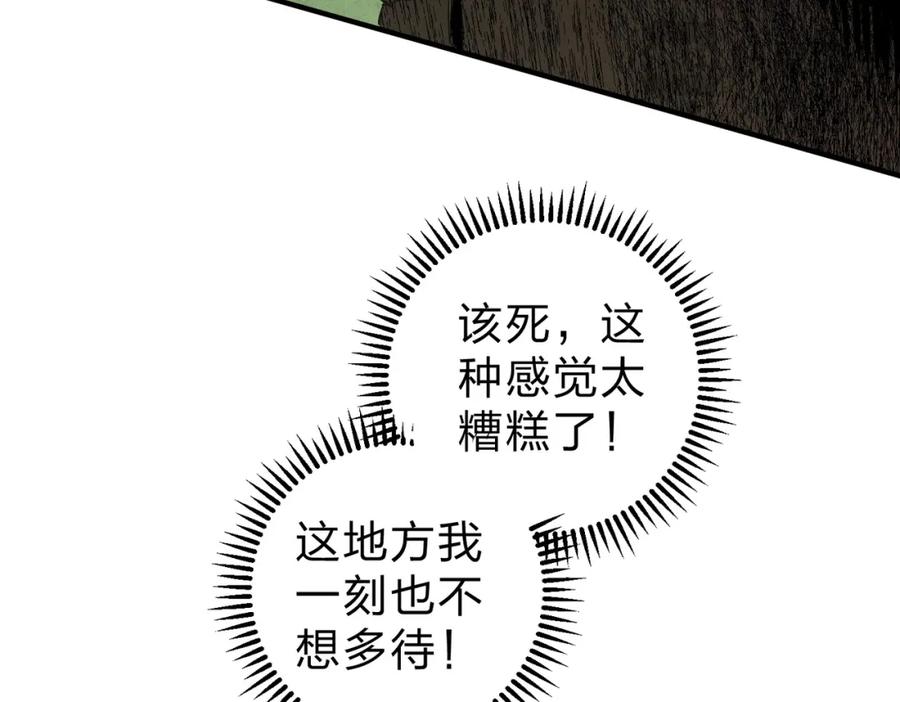 《全民转职：无职的我终结了神明！》第80话：被神禁止的地方 第80页