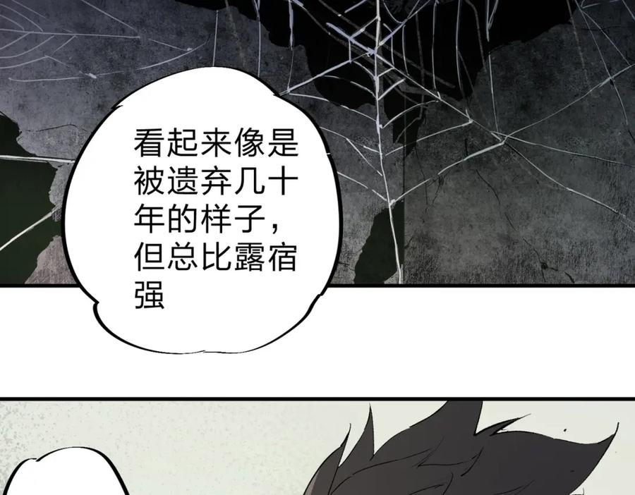 《全民转职：无职的我终结了神明！》第80话：被神禁止的地方 第27页