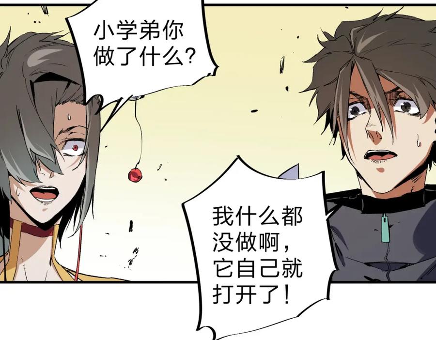 《全民转职：无职的我终结了神明！》第80话：被神禁止的地方 第62页