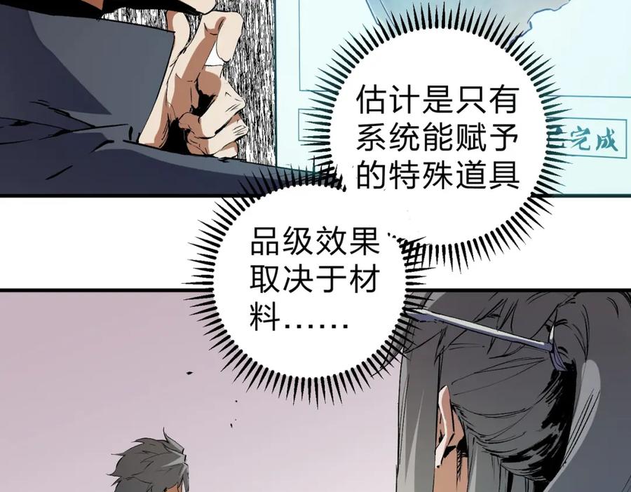 《全民转职：无职的我终结了神明！》第80话：被神禁止的地方 第19页