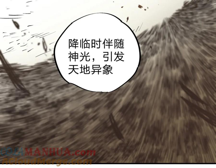 《全民转职：无职的我终结了神明！》第80话：被神禁止的地方 第93页