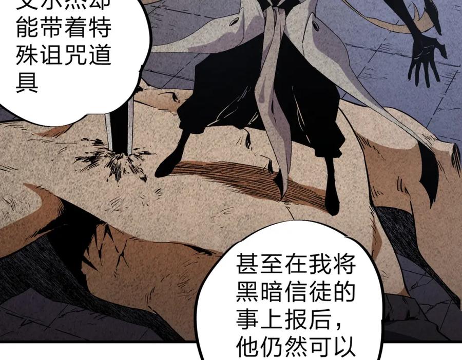 《全民转职：无职的我终结了神明！》第80话：被神禁止的地方 第31页