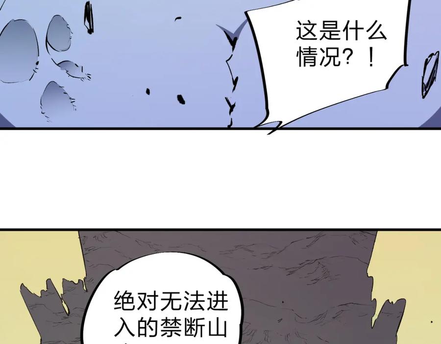 《全民转职：无职的我终结了神明！》第80话：被神禁止的地方 第87页