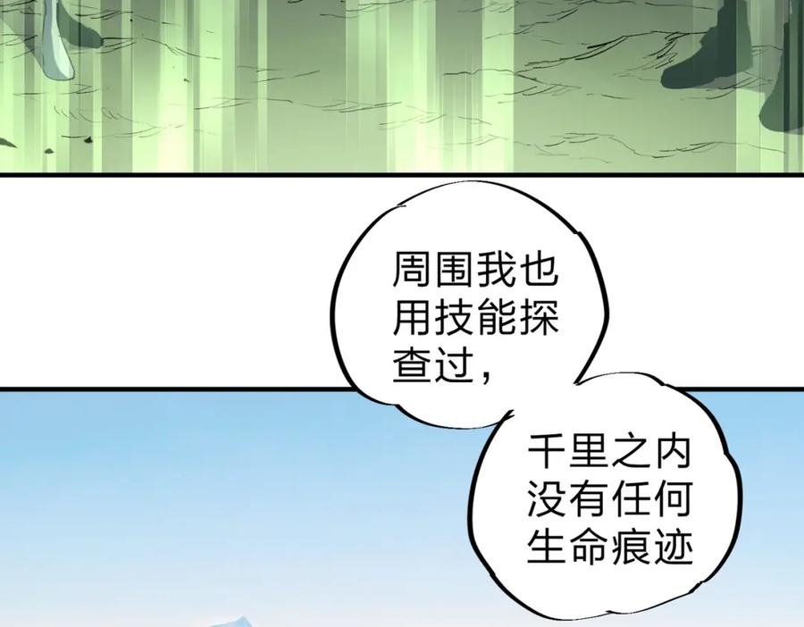 《全民转职：无职的我终结了神明！》第80话：被神禁止的地方 第48页