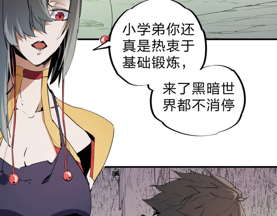 《全民转职：无职的我终结了神明！》第80话：被神禁止的地方 第10页