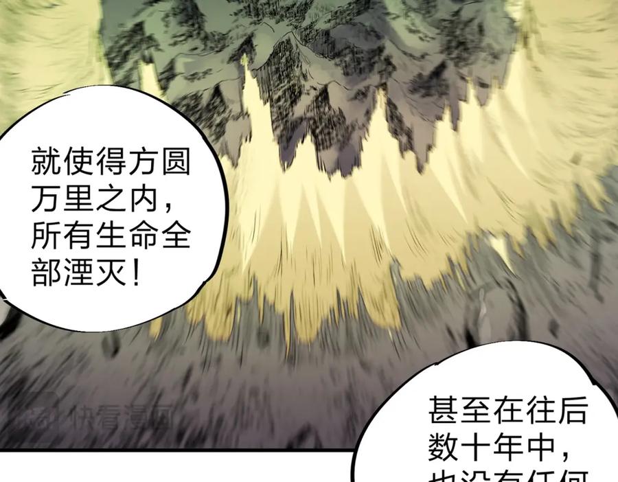 《全民转职：无职的我终结了神明！》第80话：被神禁止的地方 第96页