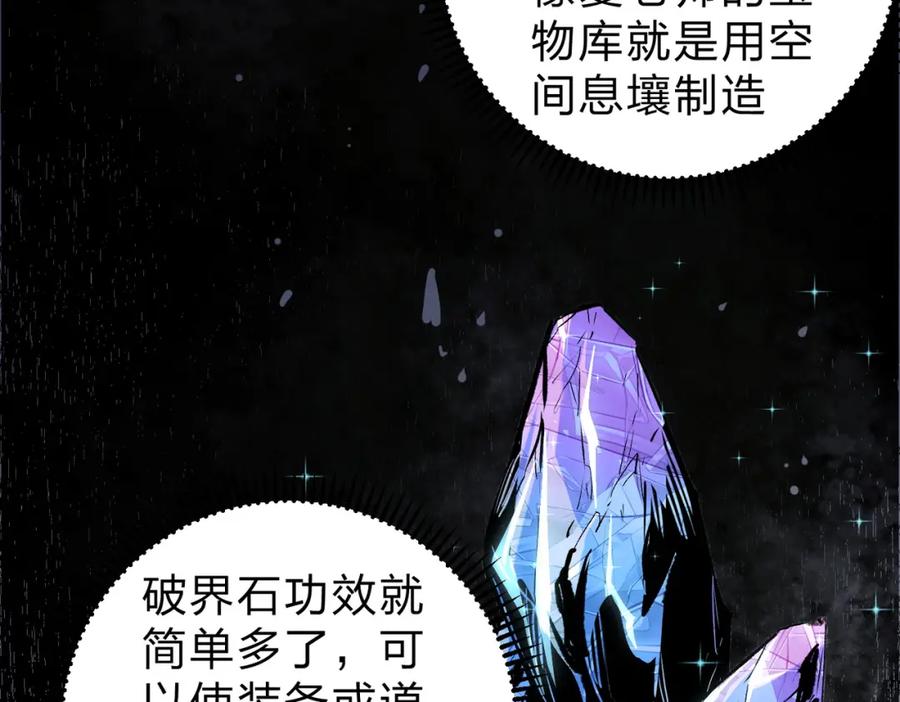 《全民转职：无职的我终结了神明！》第80话：被神禁止的地方 第16页