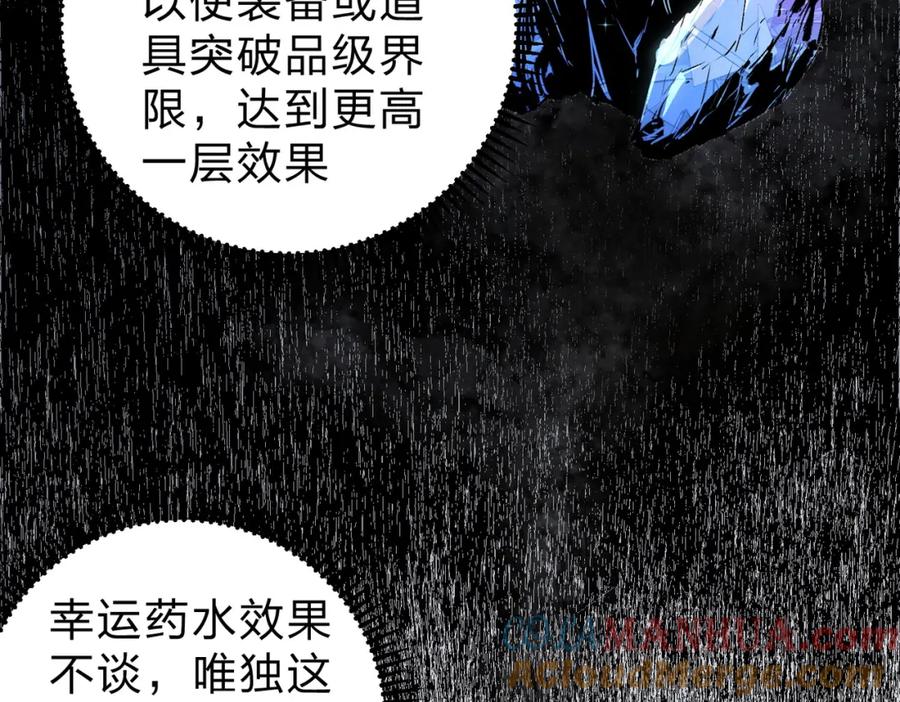 《全民转职：无职的我终结了神明！》第80话：被神禁止的地方 第17页