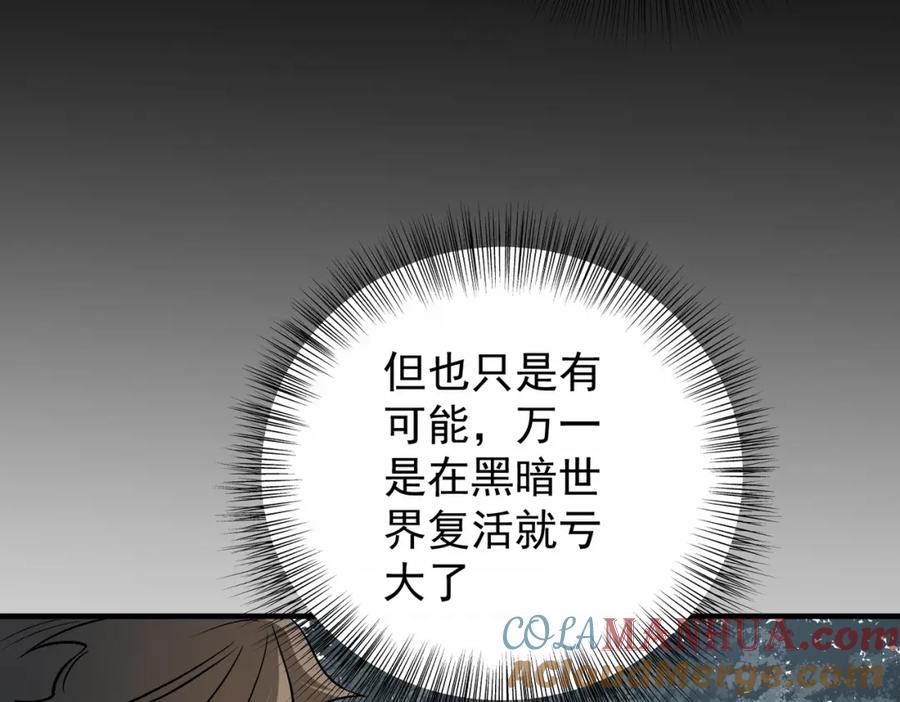 《全民转职：无职的我终结了神明！》第81话：小子，你为何不跪！ 第21页