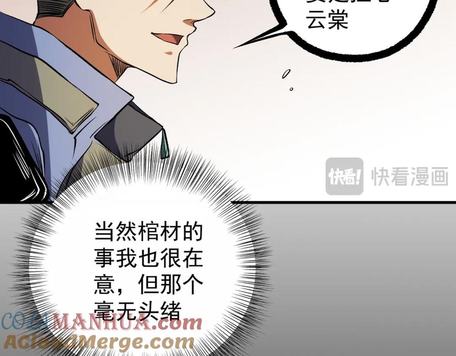 《全民转职：无职的我终结了神明！》第81话：小子，你为何不跪！ 第17页