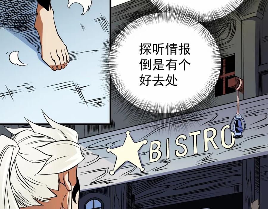 《全民转职：无职的我终结了神明！》第81话：小子，你为何不跪！ 第44页