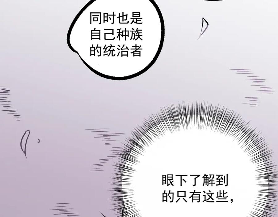 《全民转职：无职的我终结了神明！》第81话：小子，你为何不跪！ 第84页
