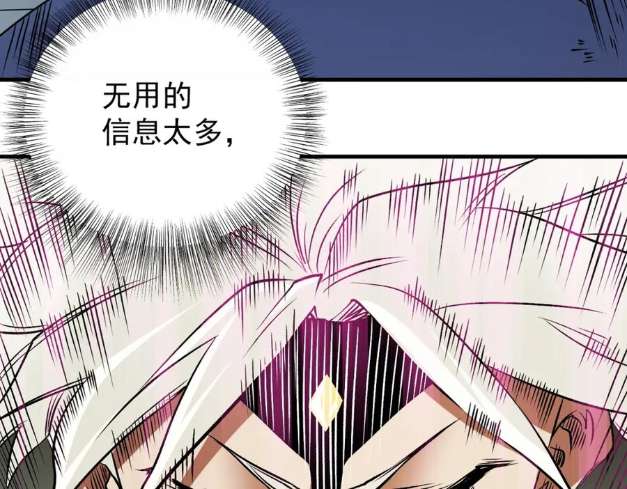 《全民转职：无职的我终结了神明！》第81话：小子，你为何不跪！ 第59页